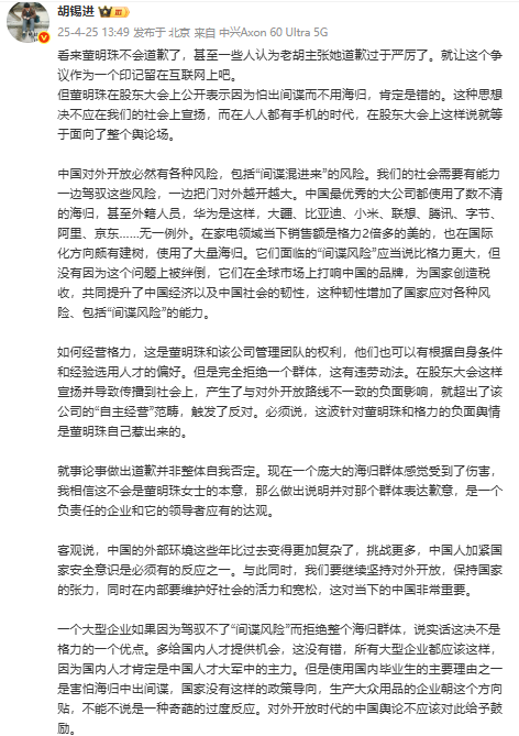 股票配资指南 胡锡进再谈董明珠拒用海归派：美的销售额是格力2倍多，也使用了大量海归